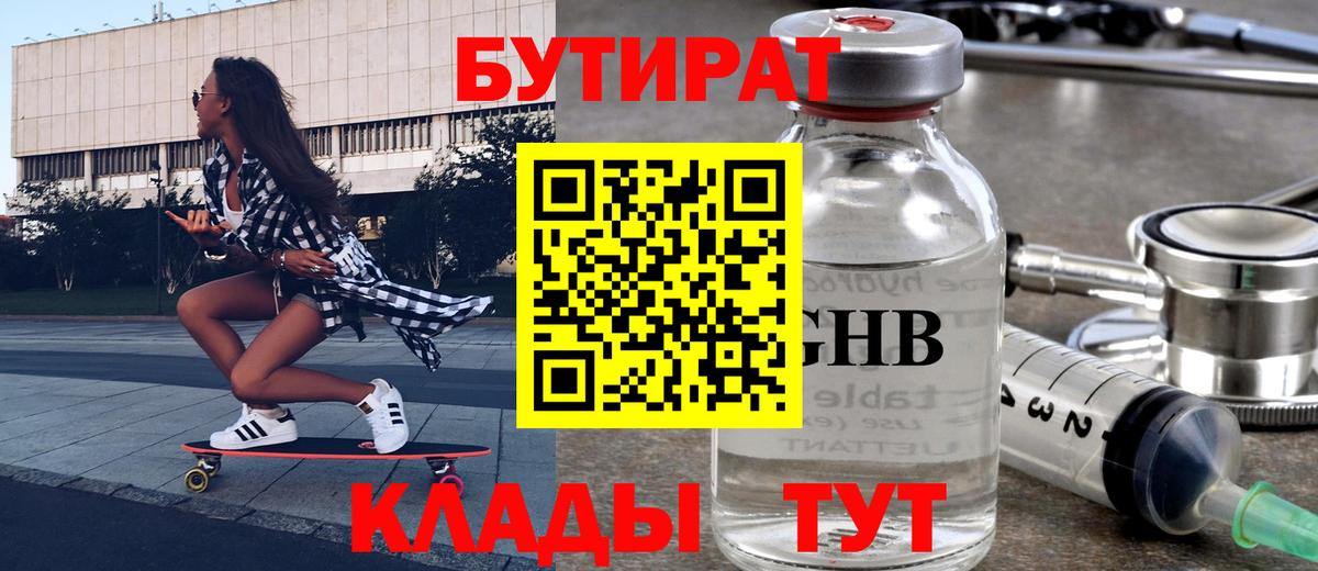 Бутират оксана Кашира