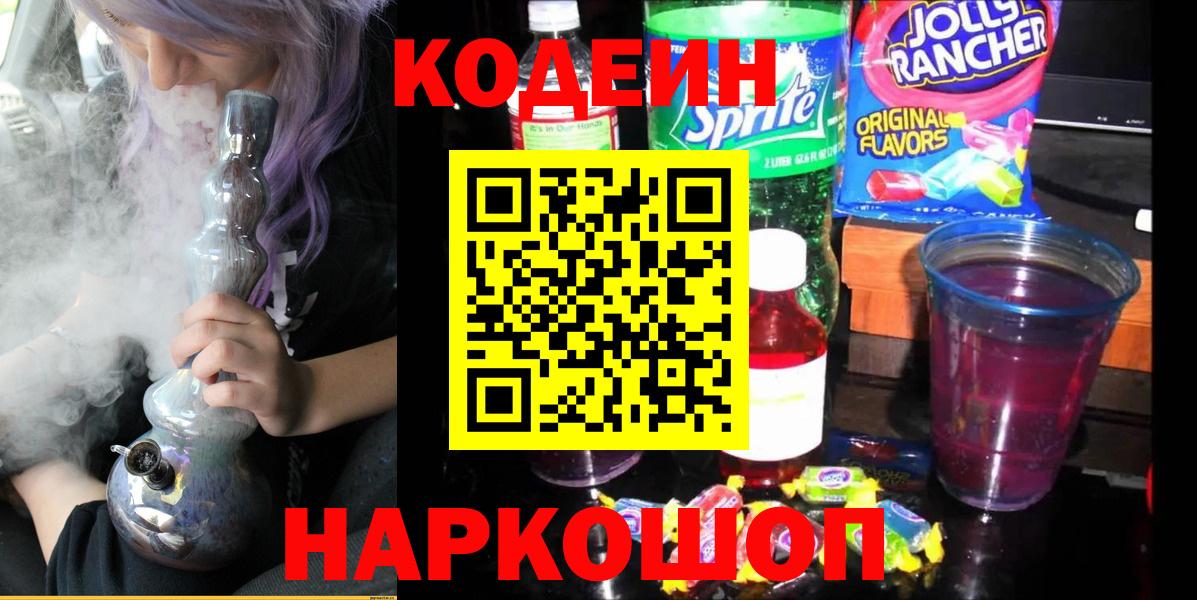 Кашира  Кодеиновый сироп Lean Purple Drank  Кодеин напиток Lean (лин)  Вход с VPN 