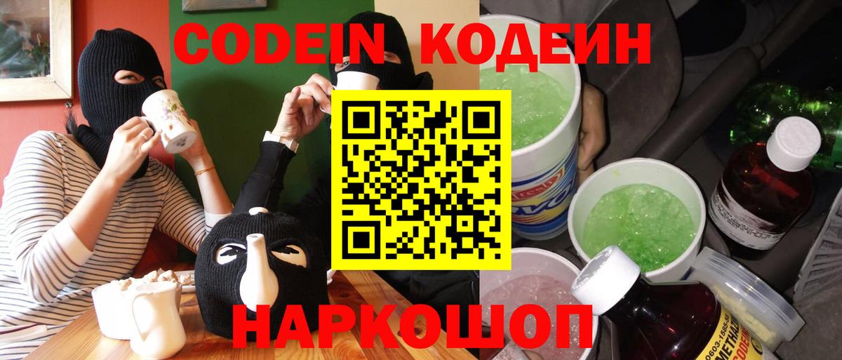 Кодеиновый сироп Lean Purple Drank Кашира
