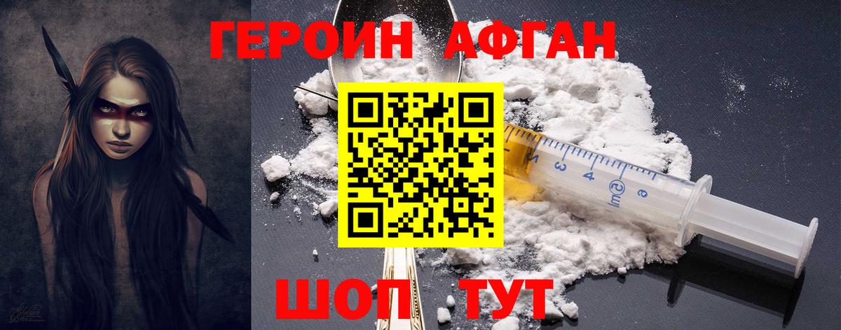 Героин Heroin  Вход с VPN  Кашира 