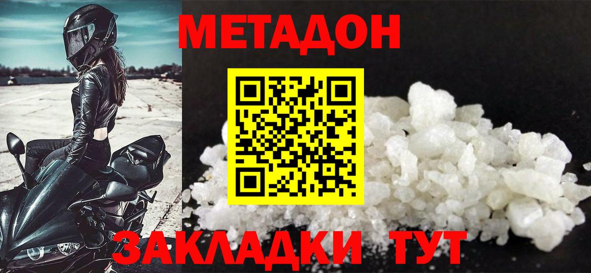 МЕТАДОН кристалл Кашира
