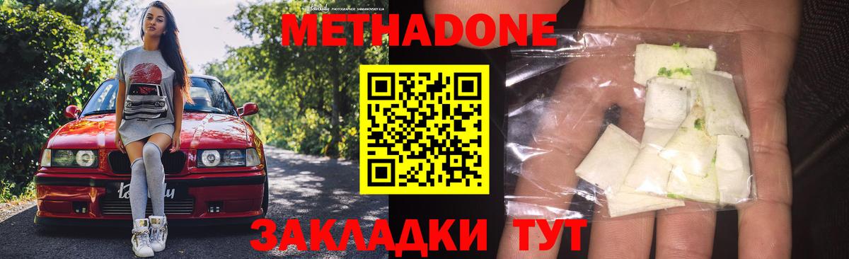 МЕТАДОН кристалл  Вход с VPN  Кашира 