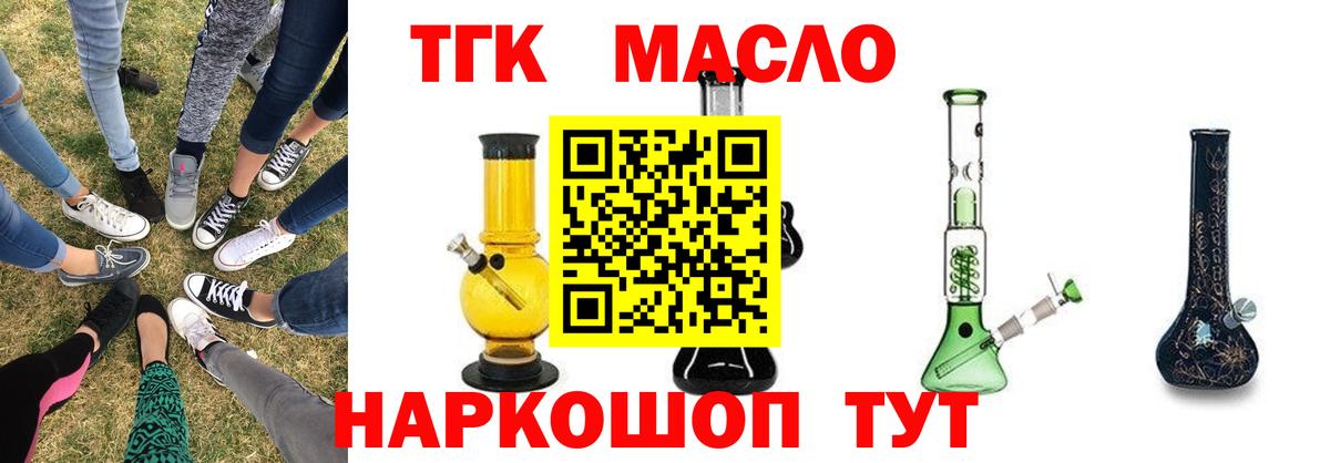 Кашира  Дистиллят ТГК THC oil  Вход с VPN 
